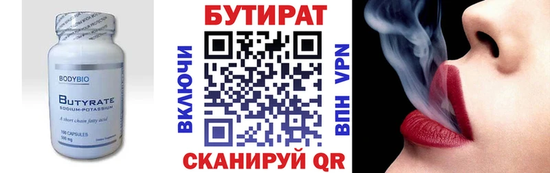 купить закладку  Бахчисарай  Бутират бутик 