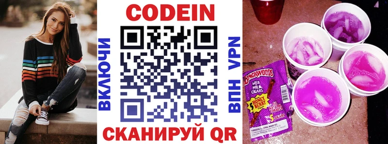 Кодеин напиток Lean (лин)  Бахчисарай 